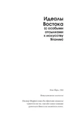 Книга чая — изображение 14