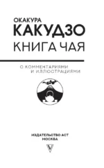 Книга чая — изображение 4