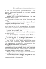 Мертвый кролик, живой кролик — изображение 6
