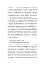 Запад против Москвы. От Ивана Великого до Ивана Грозного — изображение 9