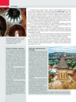 Грузия. Самые интересные места — изображение 13