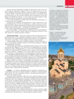Грузия. Самые интересные места — изображение 16