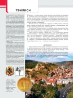 Грузия. Самые интересные места — изображение 7