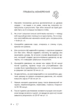 В ритме сердца. Трекер артериального давления и пульса — изображение 11