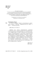 В ритме сердца. Трекер артериального давления и пульса — изображение 5