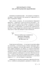 В ритме сердца. Трекер артериального давления и пульса — изображение 8