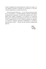 В ритме сердца. Трекер артериального давления и пульса — изображение 9