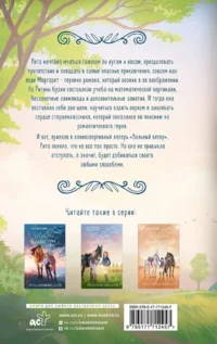 И снятся звезды лошадям — Подростковая художественная литература