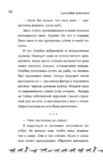 И снятся звезды лошадям — изображение 9