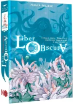 Liber Obscura. Тёмная книга, Эрика и её кошмарное приключение в двузначность — изображение 2