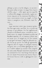 Liber Obscura. Тёмная книга, Эрика и её кошмарное приключение в двузначность — изображение 6