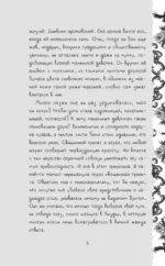 Liber Obscura. Тёмная книга, Эрика и её кошмарное приключение в двузначность — изображение 8