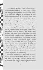 Liber Obscura. Тёмная книга, Эрика и её кошмарное приключение в двузначность — изображение 9