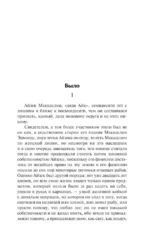 Сойди, Моисей! Непобежденные — изображение 3