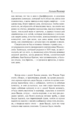 Сойди, Моисей! Непобежденные — изображение 4