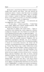 Сойди, Моисей! Непобежденные — изображение 5