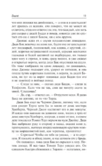 Сойди, Моисей! Непобежденные — изображение 7