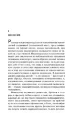 Психология масс и анализ человеческого Я — изображение 4