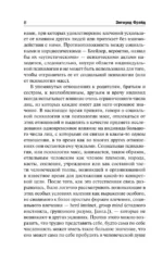 Психология масс и анализ человеческого Я — изображение 5