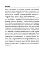 Психология масс и анализ человеческого Я — изображение 6