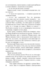 Как закалялась сталь — изображение 4