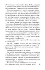 Как закалялась сталь — изображение 5