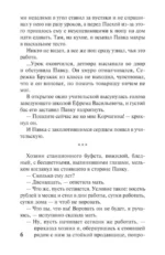 Как закалялась сталь — изображение 6