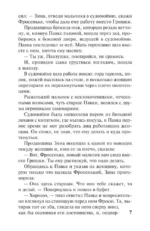Как закалялась сталь — изображение 7