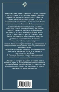Классическая утопия — Зарубежная классика