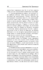 Жизнь двенадцати цезарей — изображение 12