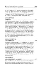 Жизнь двенадцати цезарей — изображение 4