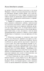 Жизнь двенадцати цезарей — изображение 9