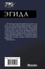 Эгида-1 — изображение 2