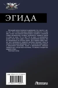 Эгида-1 — Русская фантастика, фэнтези