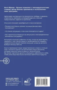 Поймать интуицию. Как избавиться от ограничений и жить в удовольствие — Популярная психология