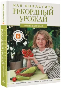 Как вырастить рекордный урожай. Анализ почвы, подбор питания, сезонный уход — Сад и огород, ландшафтный дизайн