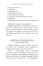 Как вырастить рекордный урожай. Анализ почвы, подбор питания, сезонный уход — изображение 17