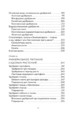 Как вырастить рекордный урожай. Анализ почвы, подбор питания, сезонный уход — изображение 10