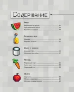 Крафтим еду! Рецепты по мотивам Minecraft — изображение 3