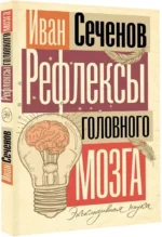 Рефлексы головного мозга — изображение 2