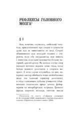 Рефлексы головного мозга — изображение 5