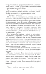 Последний дракон Цзянху — изображение 12