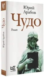 Чудо — изображение 2