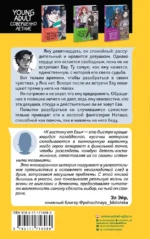 К востоку от Евы — изображение 3