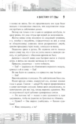 К востоку от Евы — изображение 6