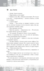 К востоку от Евы — изображение 7