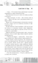 К востоку от Евы — изображение 8