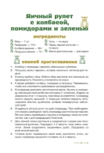 Рецепты болота. То, что ел бы Шрек — изображение 13