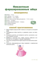 Рецепты болота. То, что ел бы Шрек — изображение 9
