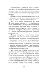 На пересдачу – с клыками! — изображение 11